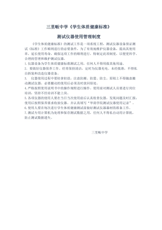 测试仪器使用