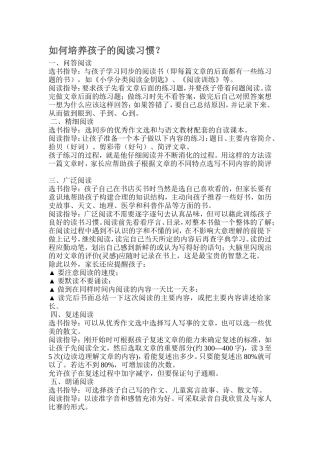 如何培养孩子的阅读习惯