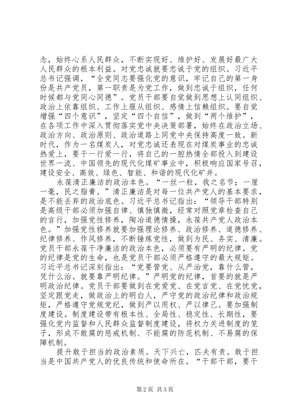 锤炼忠诚干净担当的政治品格心得体会_第2页