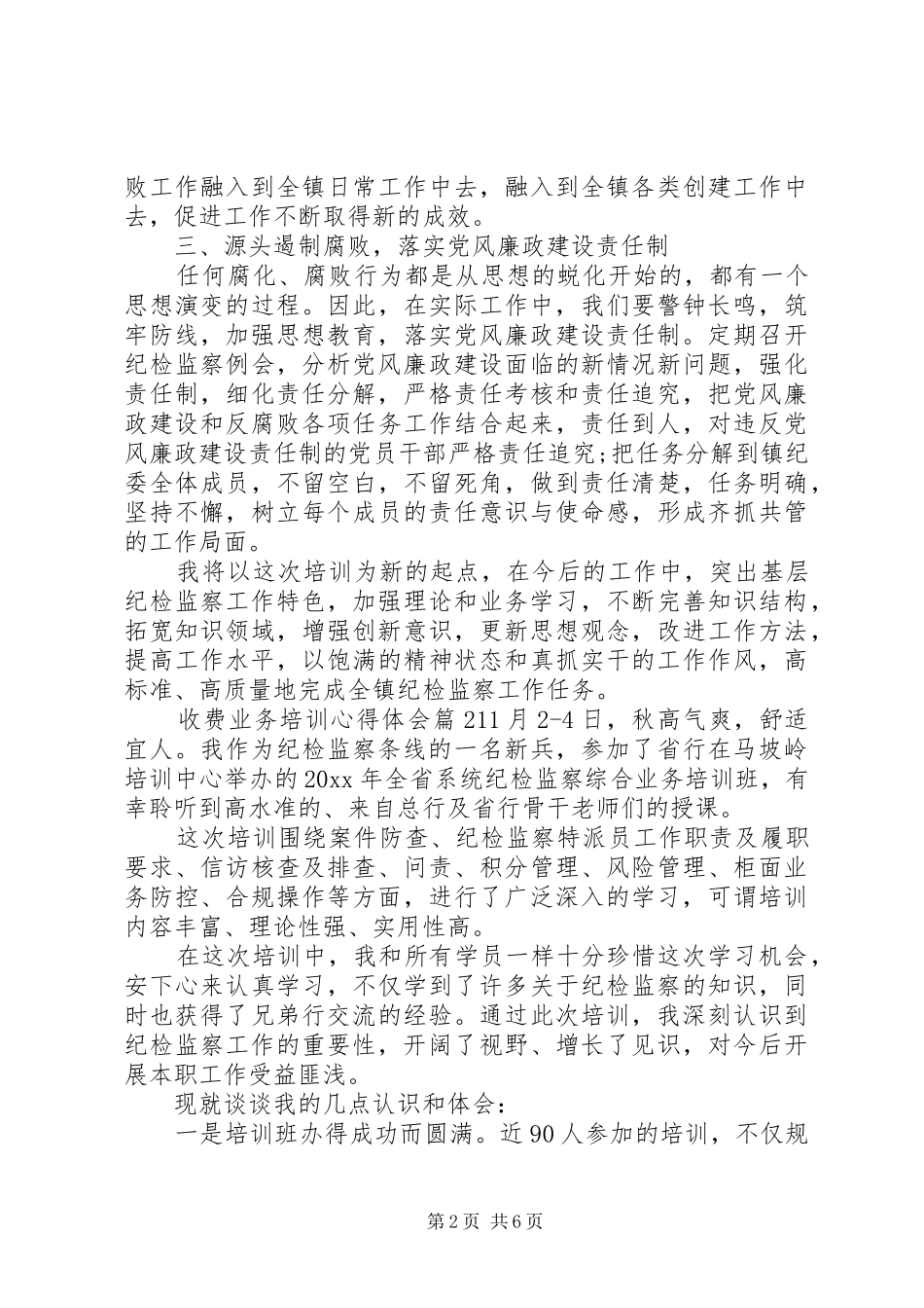 收费业务培训心得体会_第2页