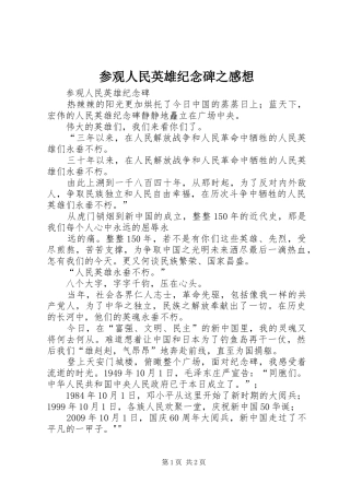 参观人民英雄纪念碑之感想