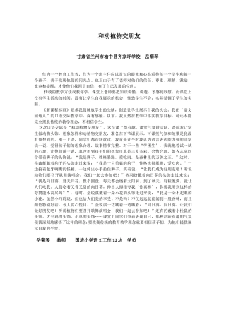 和动植物交朋友