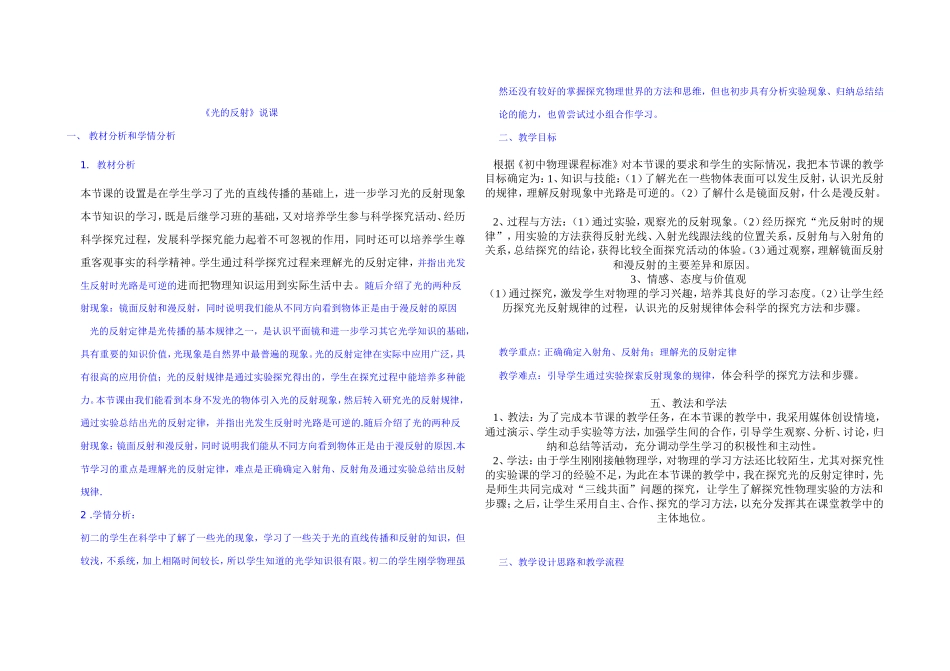 光的反射说课_第1页