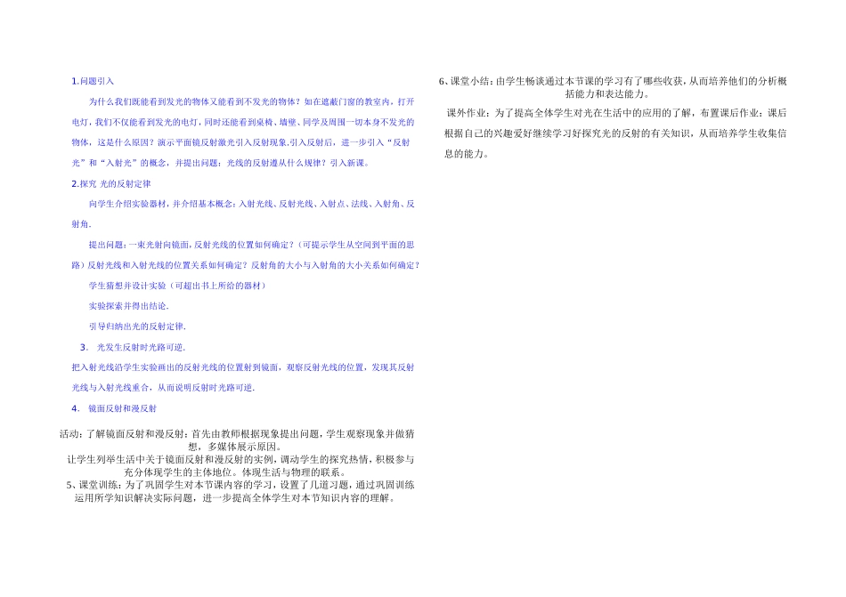 光的反射说课_第2页