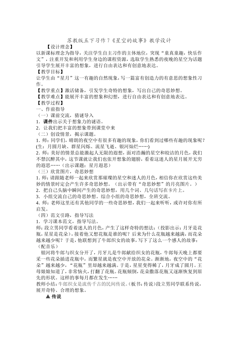 (星空梦想)教学设计_第1页