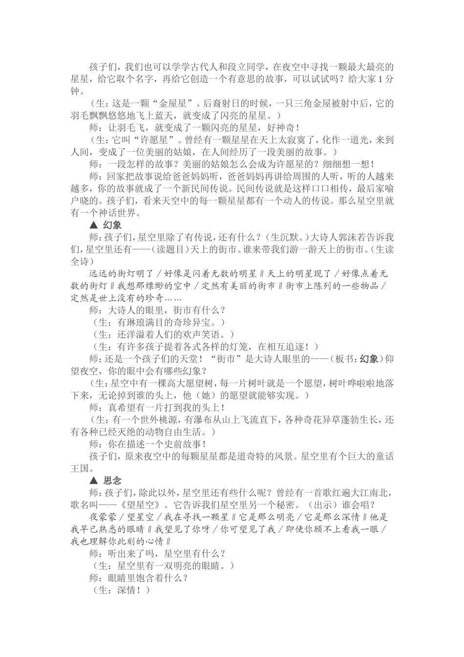 (星空梦想)教学设计_第2页