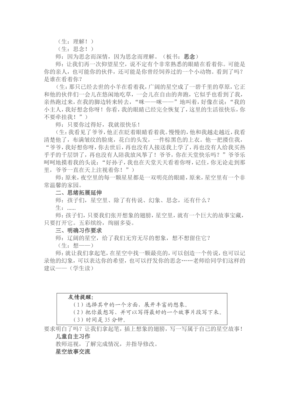 (星空梦想)教学设计_第3页
