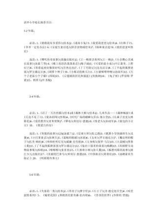 清华小学校长推荐书目