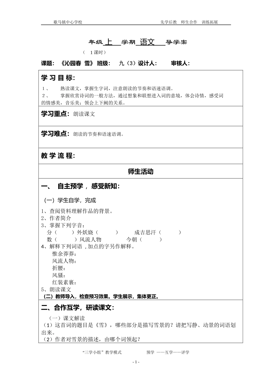 沁园春导学案2课时_第1页
