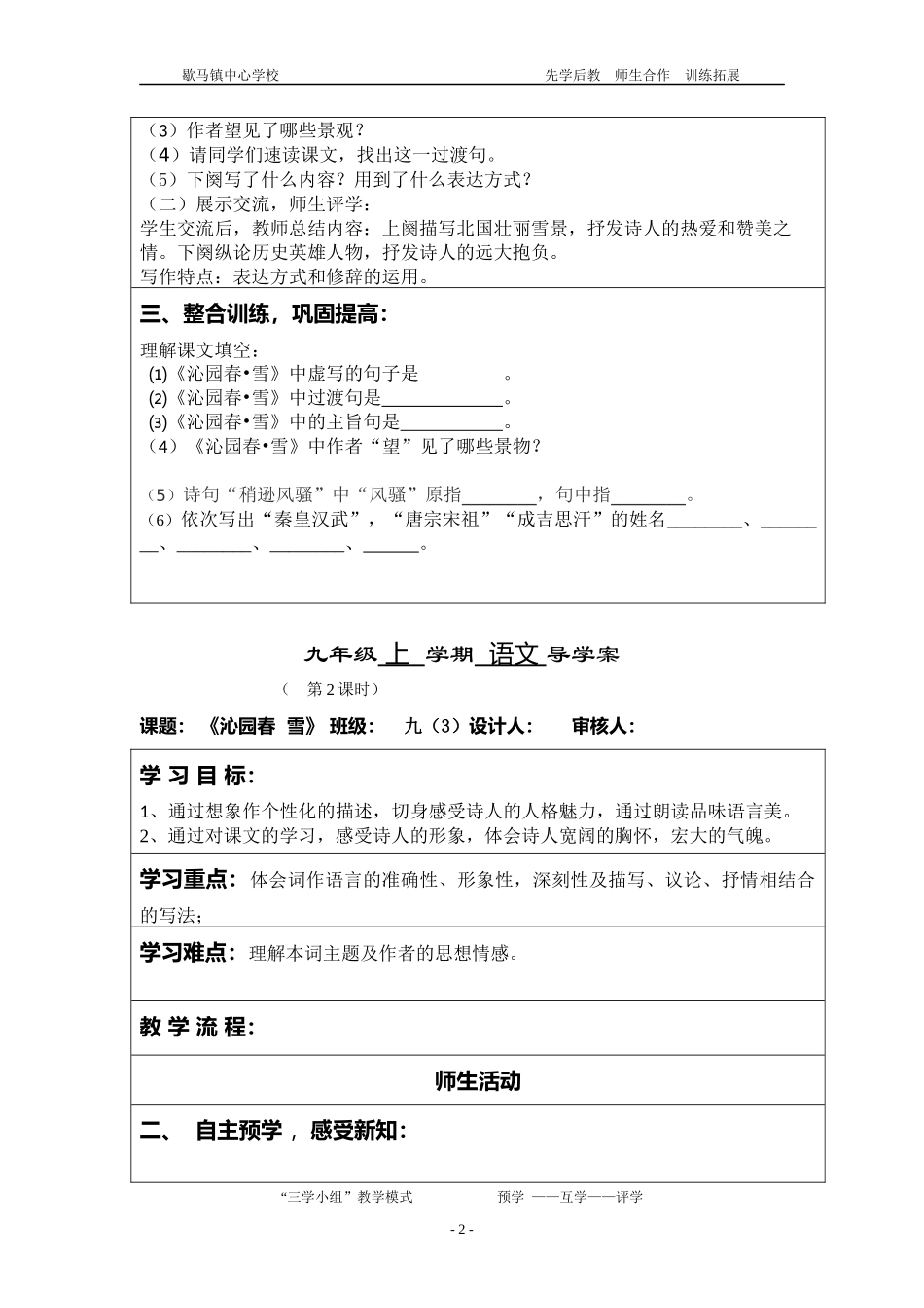 沁园春导学案2课时_第2页