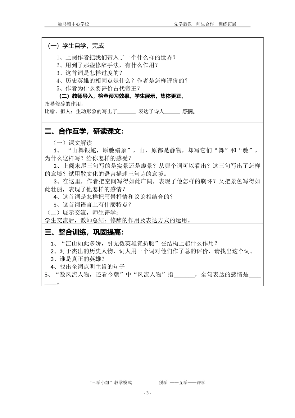 沁园春导学案2课时_第3页