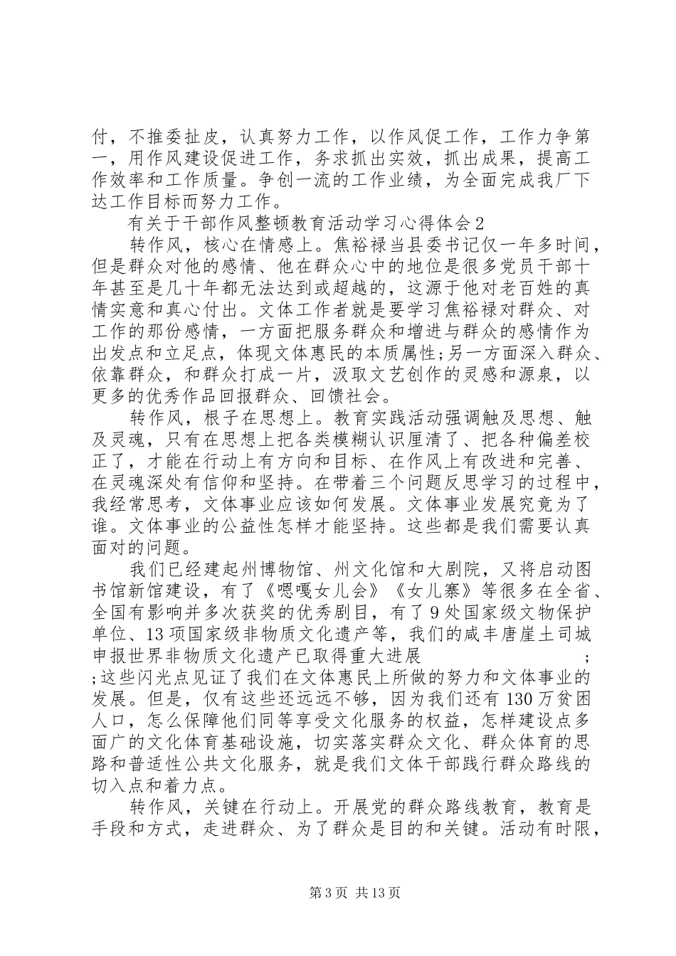 有关于干部作风整顿教育活动学习心得体会_第3页