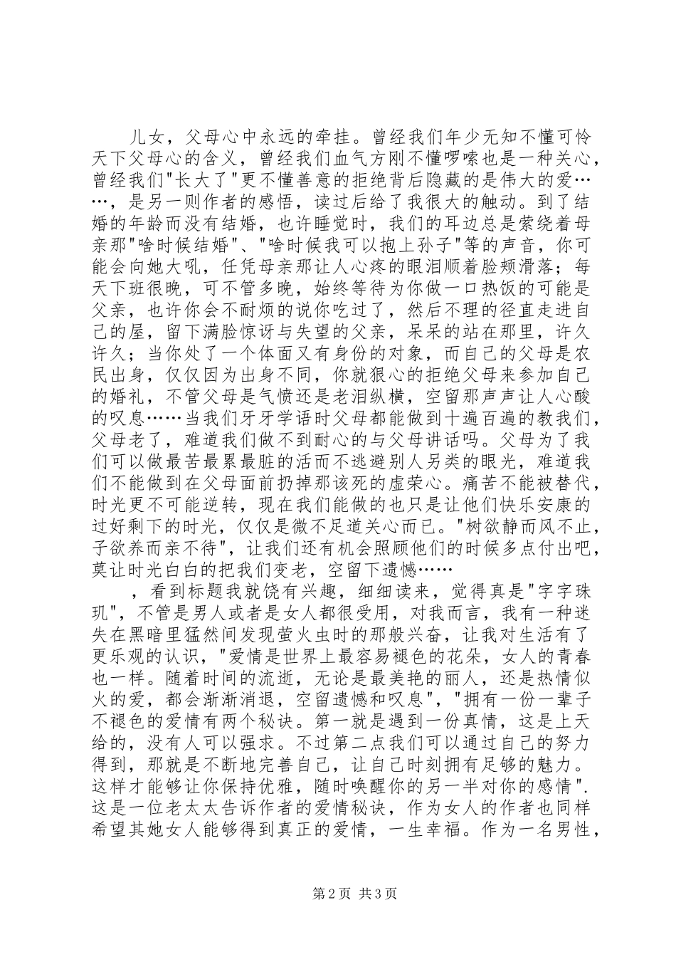 读《体面的普通人》有感_第2页