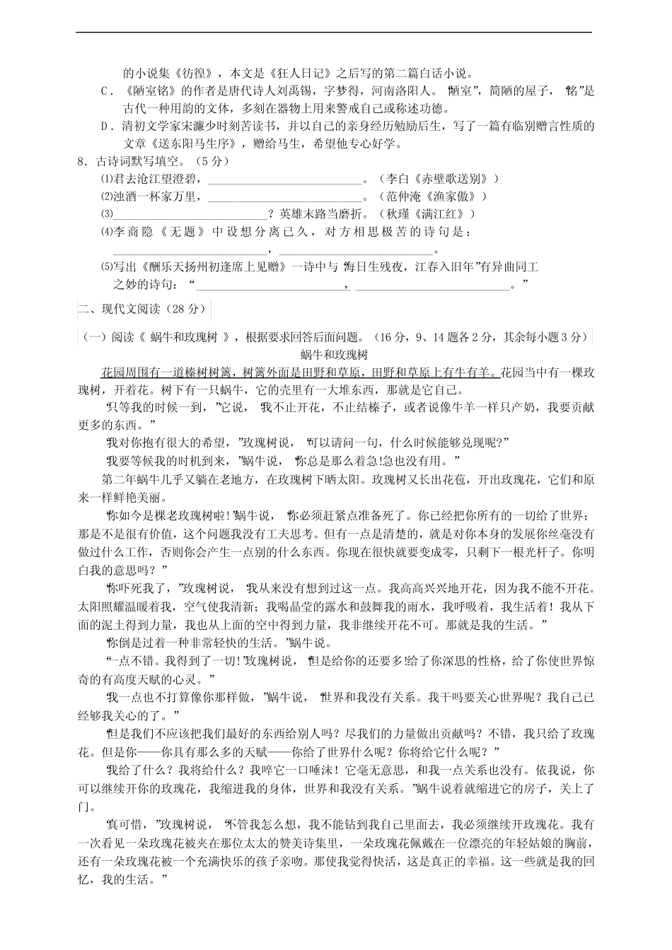 人教统编版八年级语文下学期期末检测题及答案 _第2页