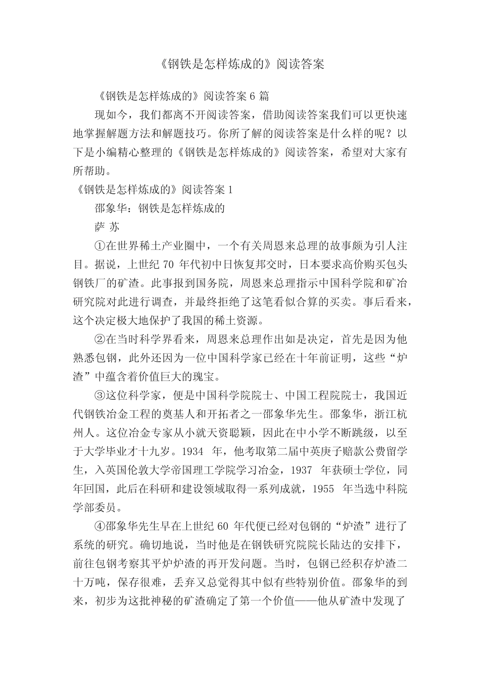 《钢铁是怎样炼成的》阅读答案6篇 _第1页