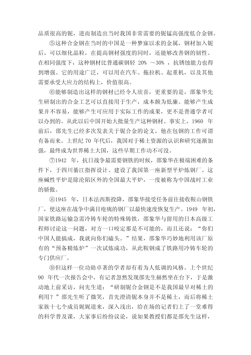 《钢铁是怎样炼成的》阅读答案6篇 _第2页