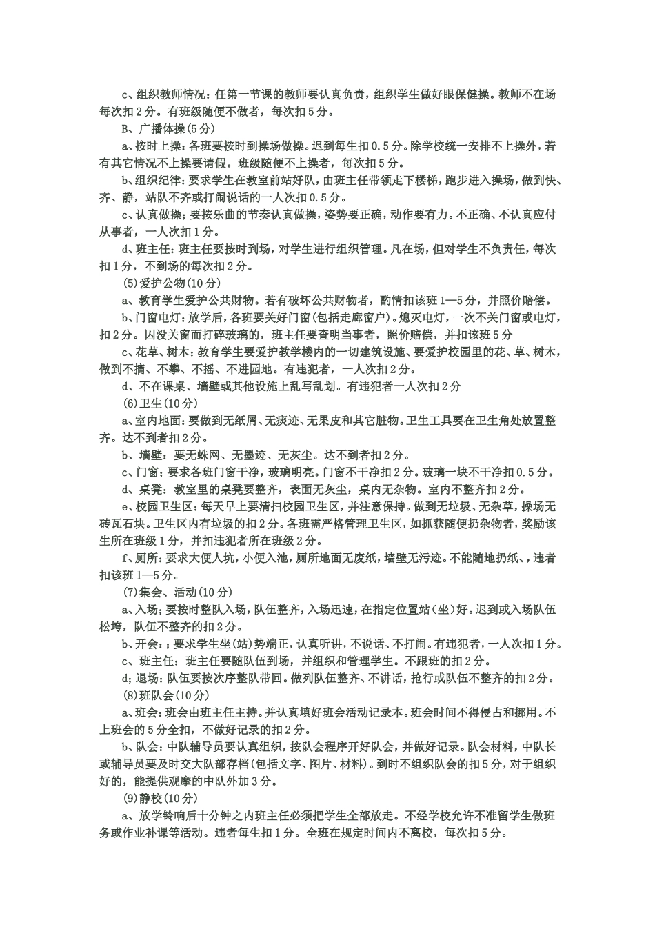 学校班级管理评比细则_第2页