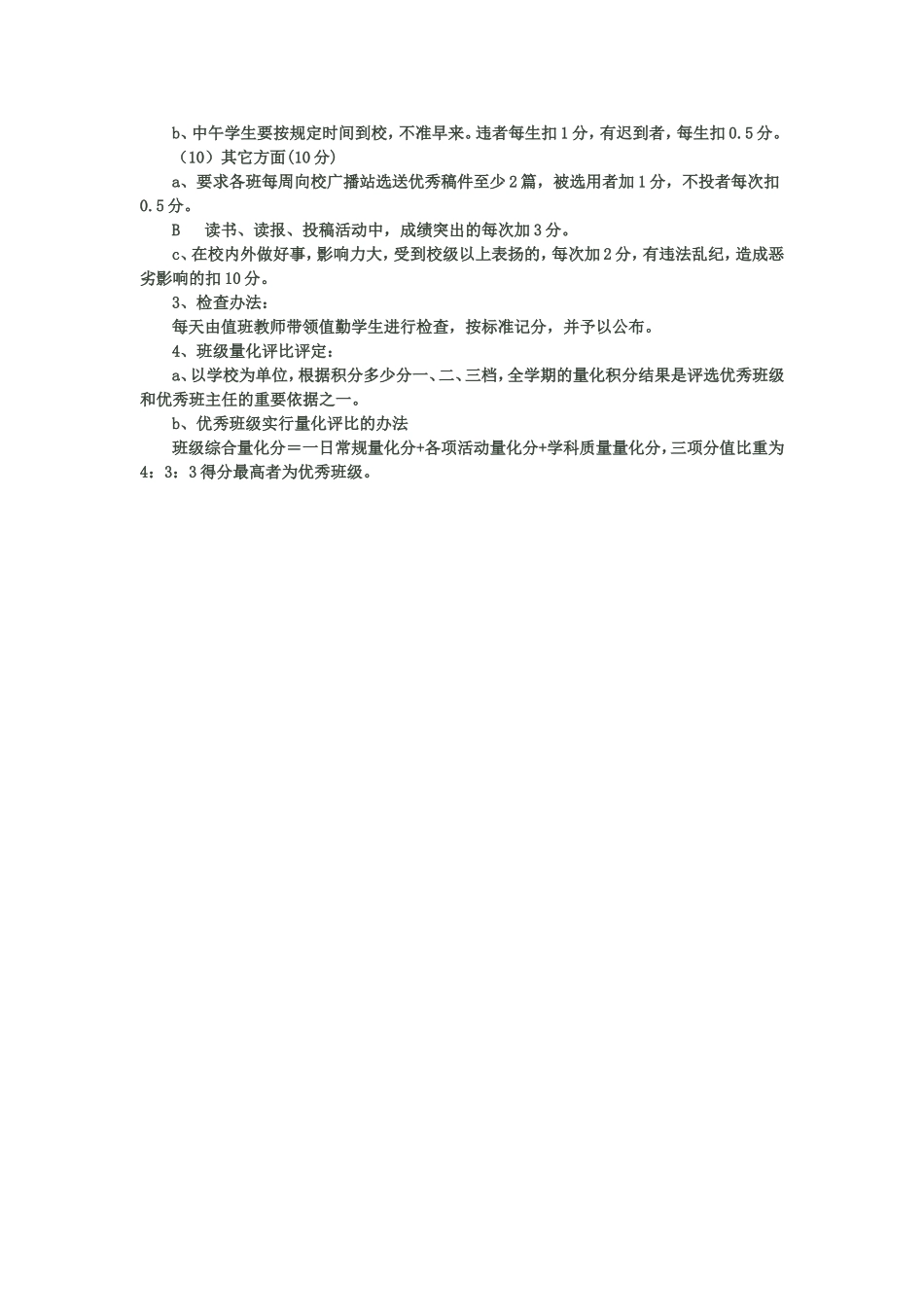 学校班级管理评比细则_第3页