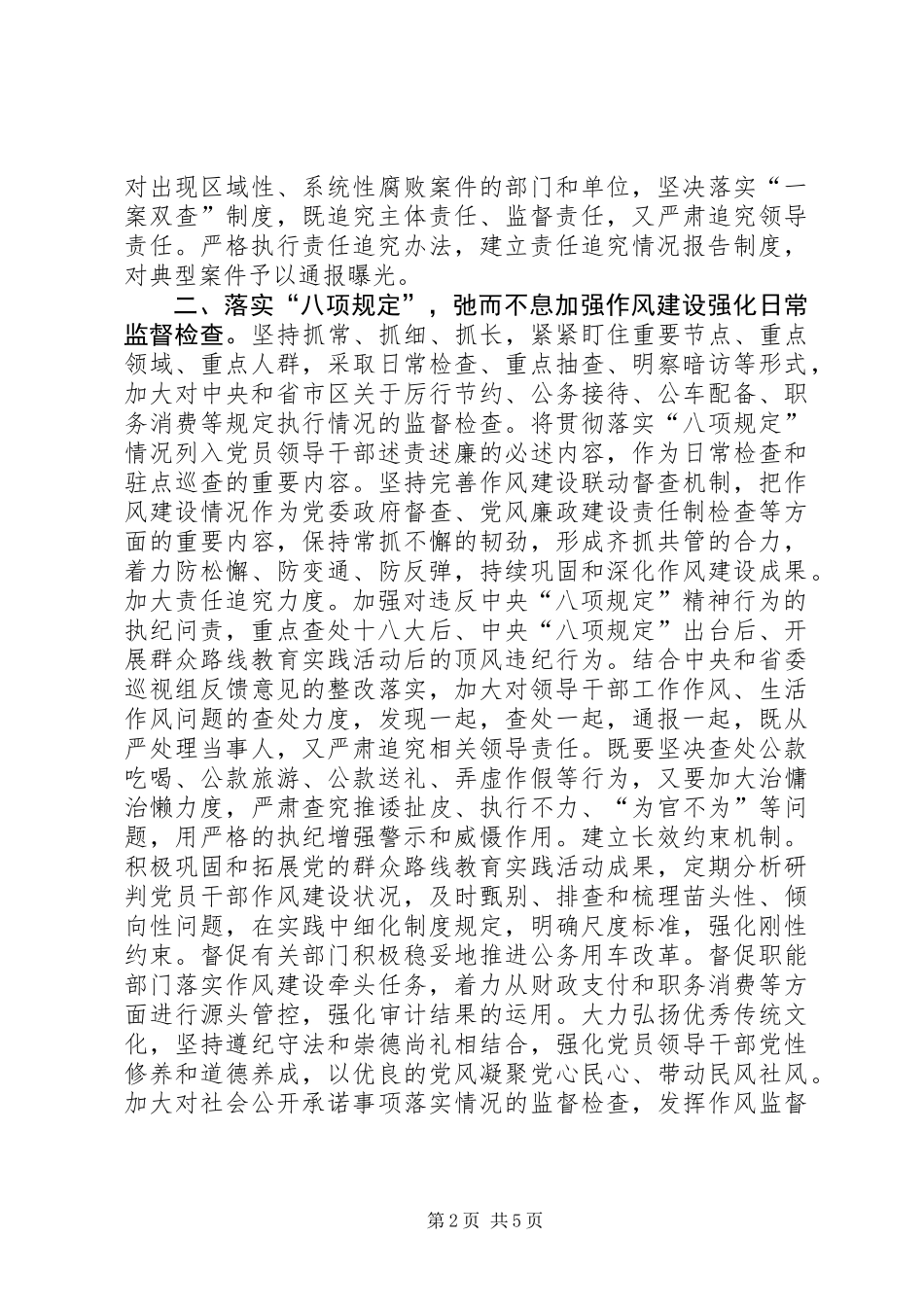 XX年纪委监察局工作计划_第2页