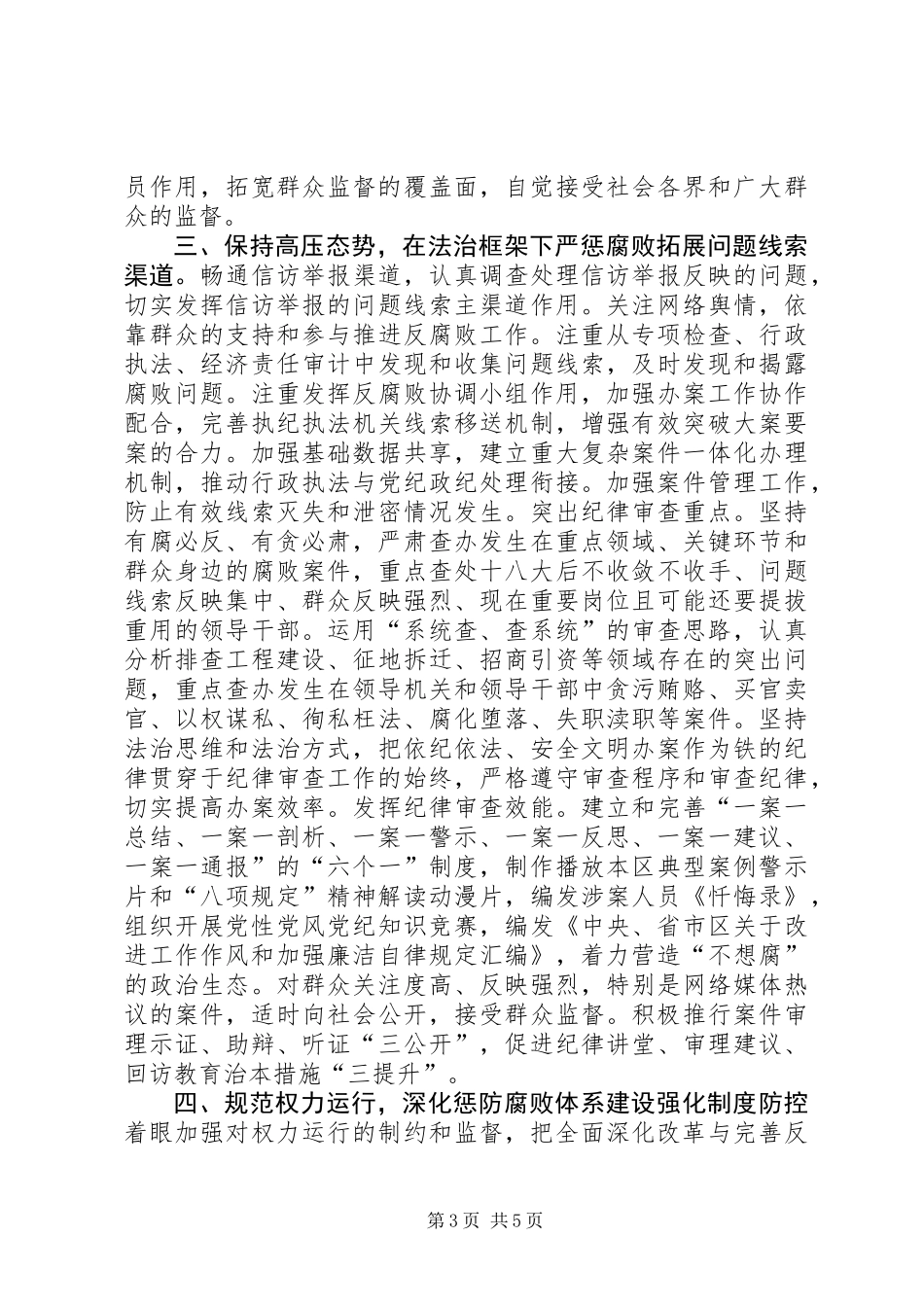 XX年纪委监察局工作计划_第3页