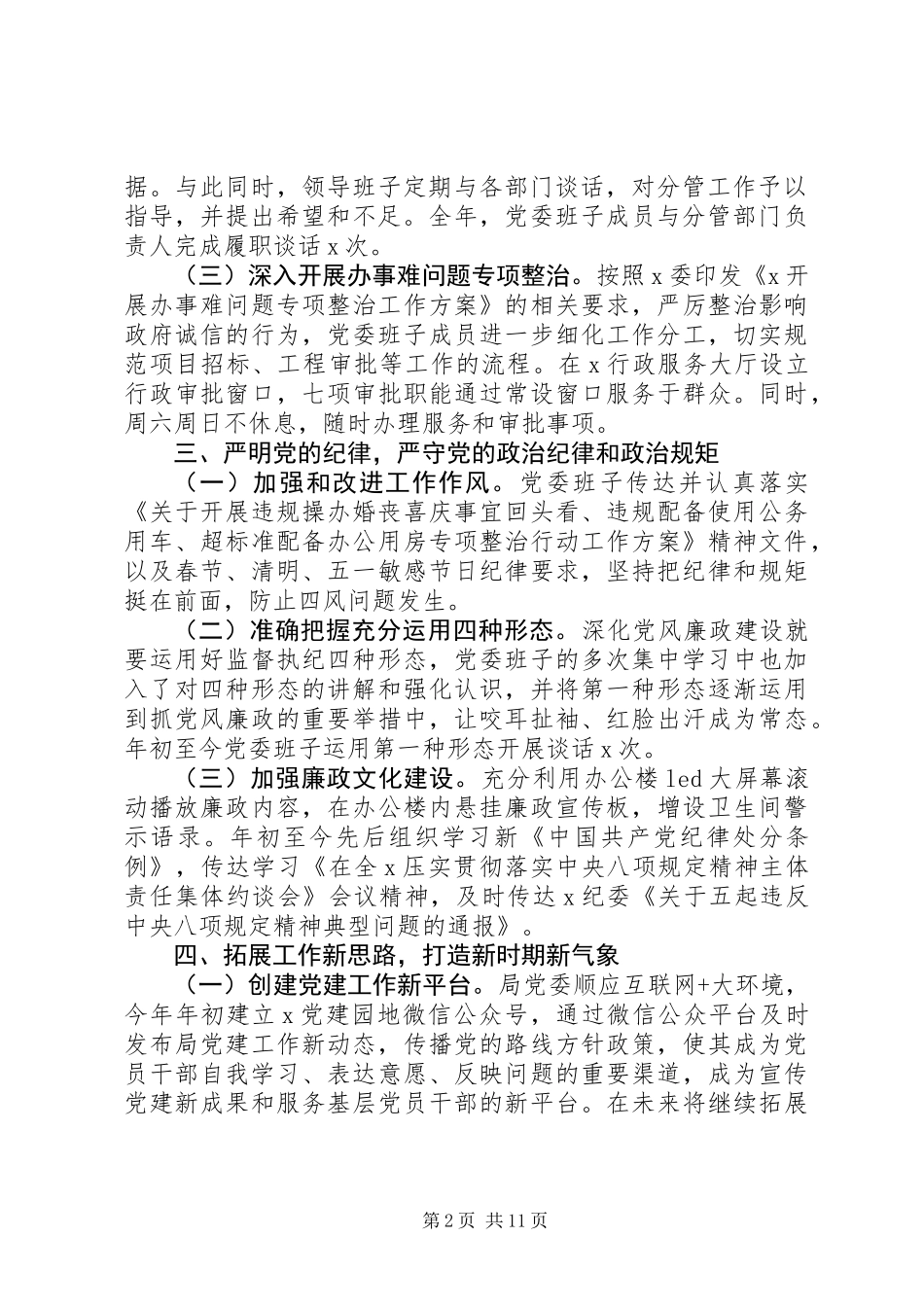 XX年纪委书记党建工作述职报告范文精选3篇_第2页