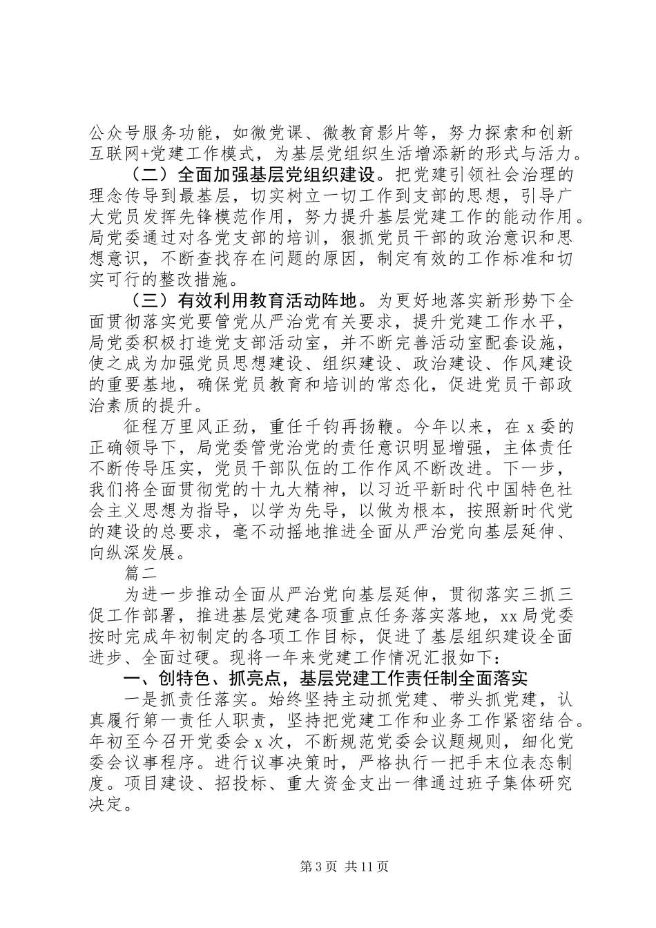 XX年纪委书记党建工作述职报告范文精选3篇_第3页