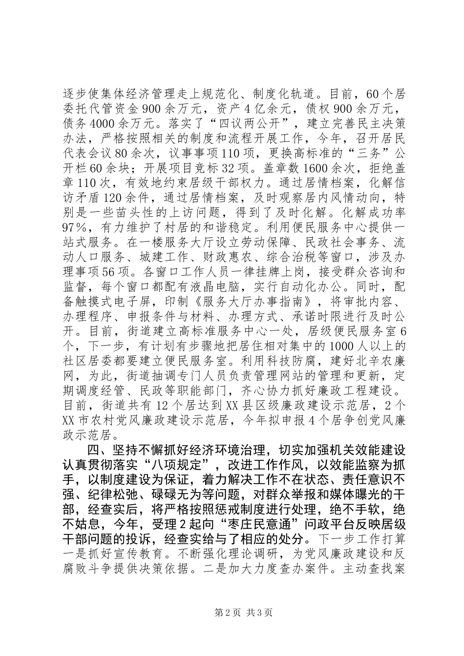 XX年纪委办公室工作总结_第2页