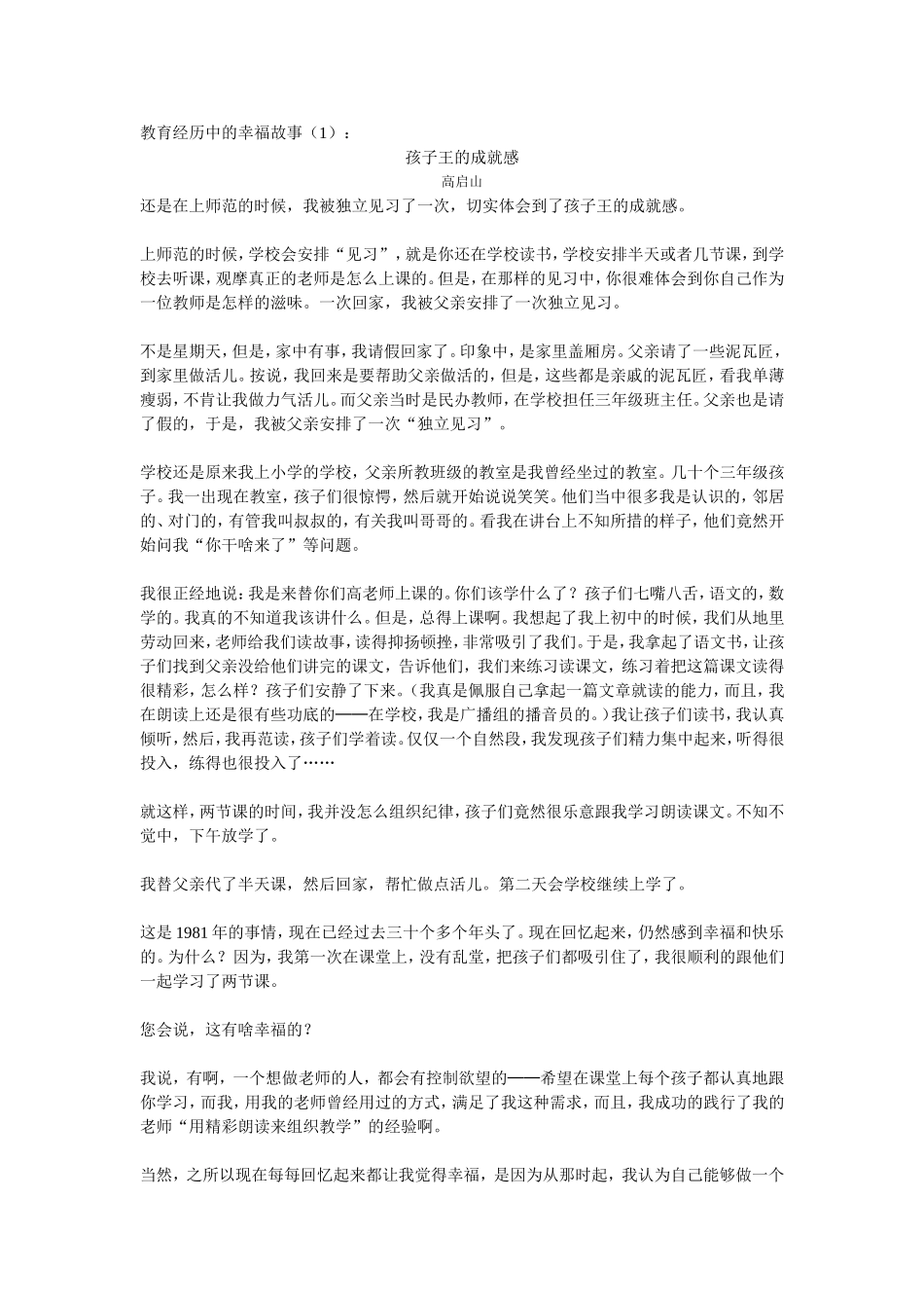 孩子王的成就感_第1页