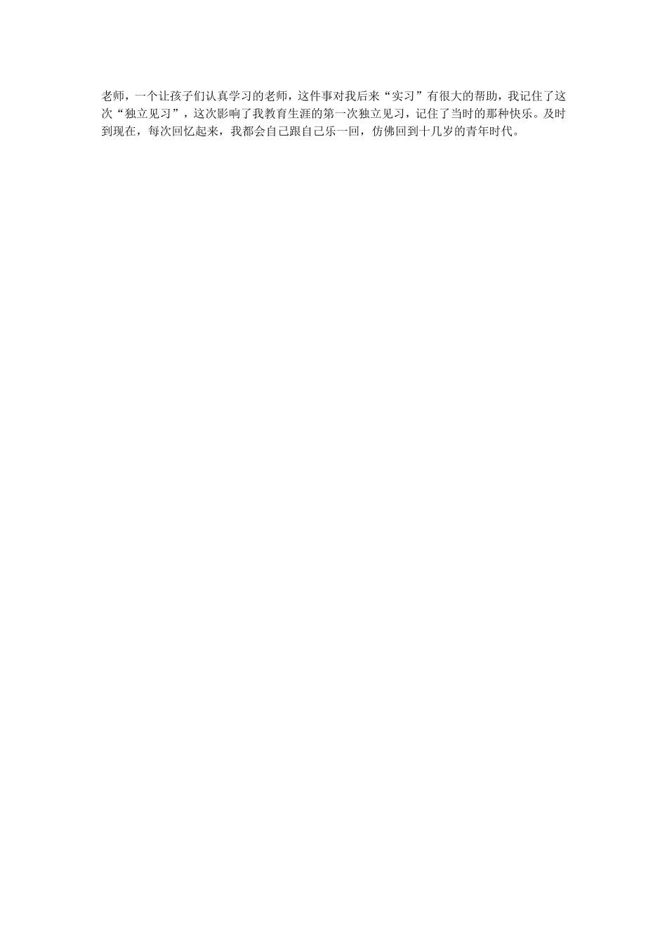 孩子王的成就感_第2页