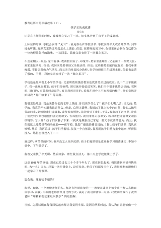 孩子王的成就感