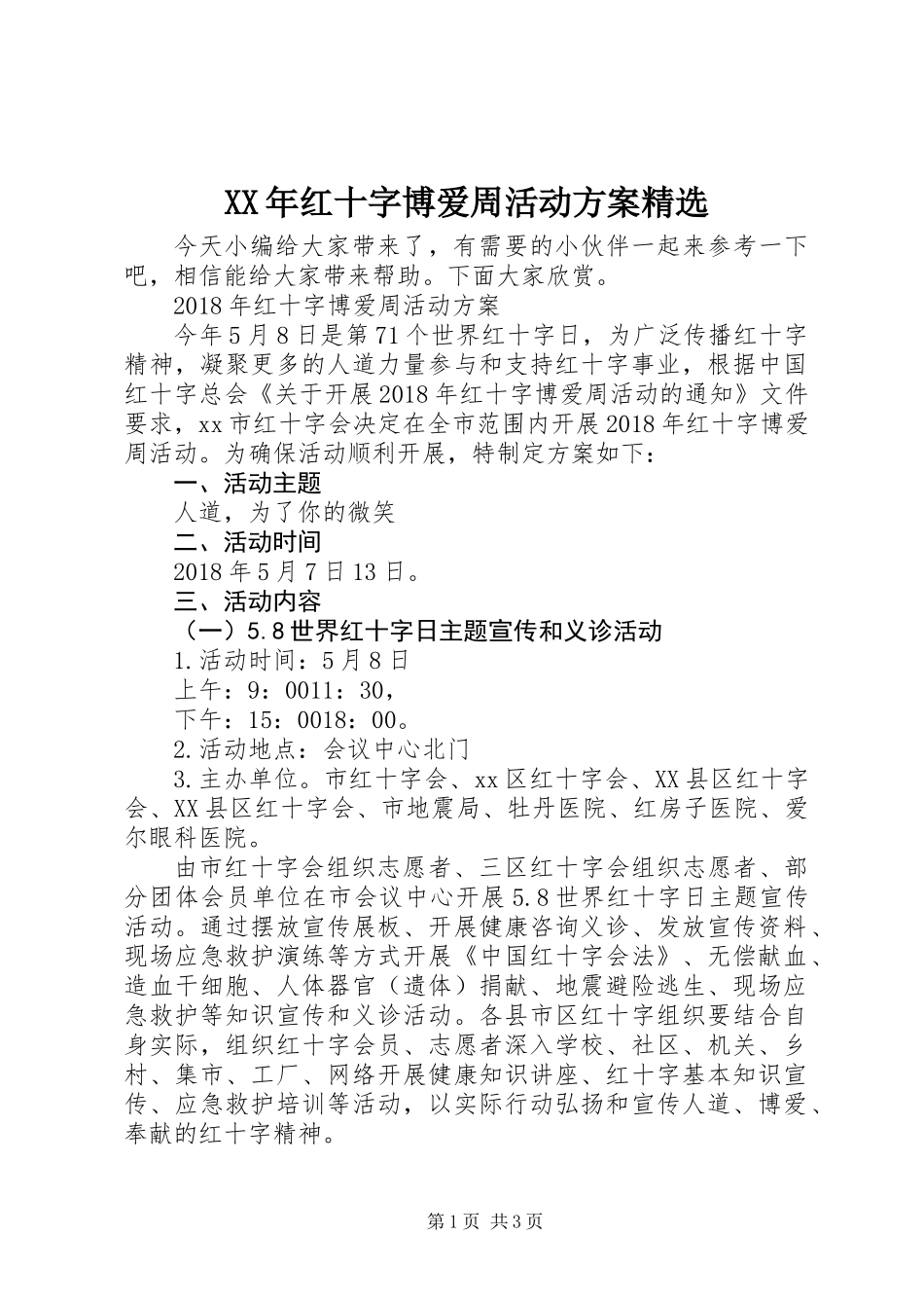 XX年红十字博爱周活动方案精选_第1页