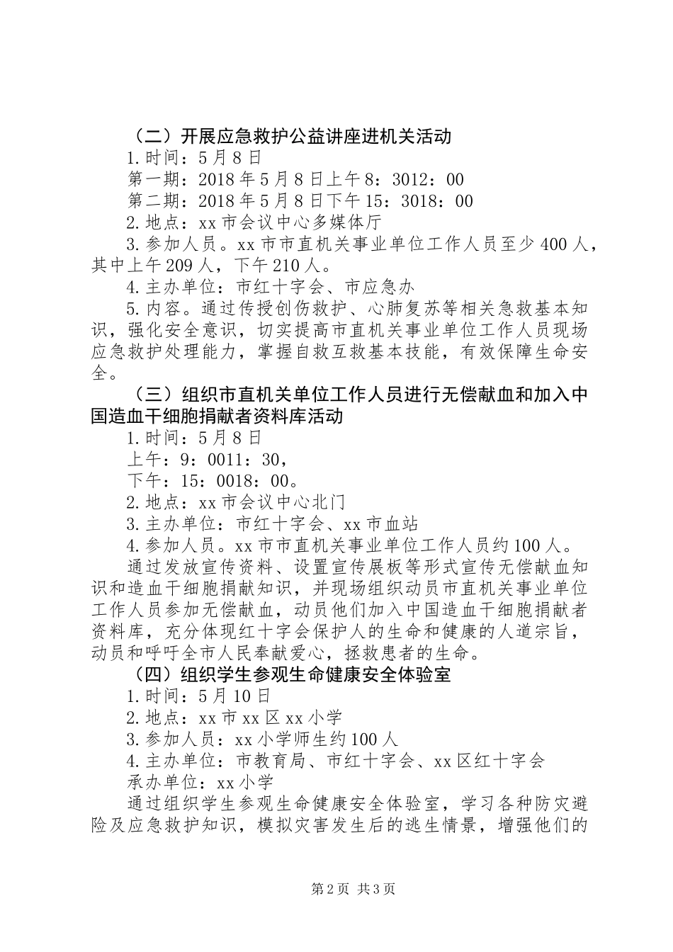 XX年红十字博爱周活动方案精选_第2页