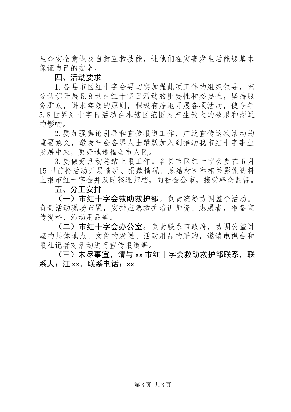 XX年红十字博爱周活动方案精选_第3页