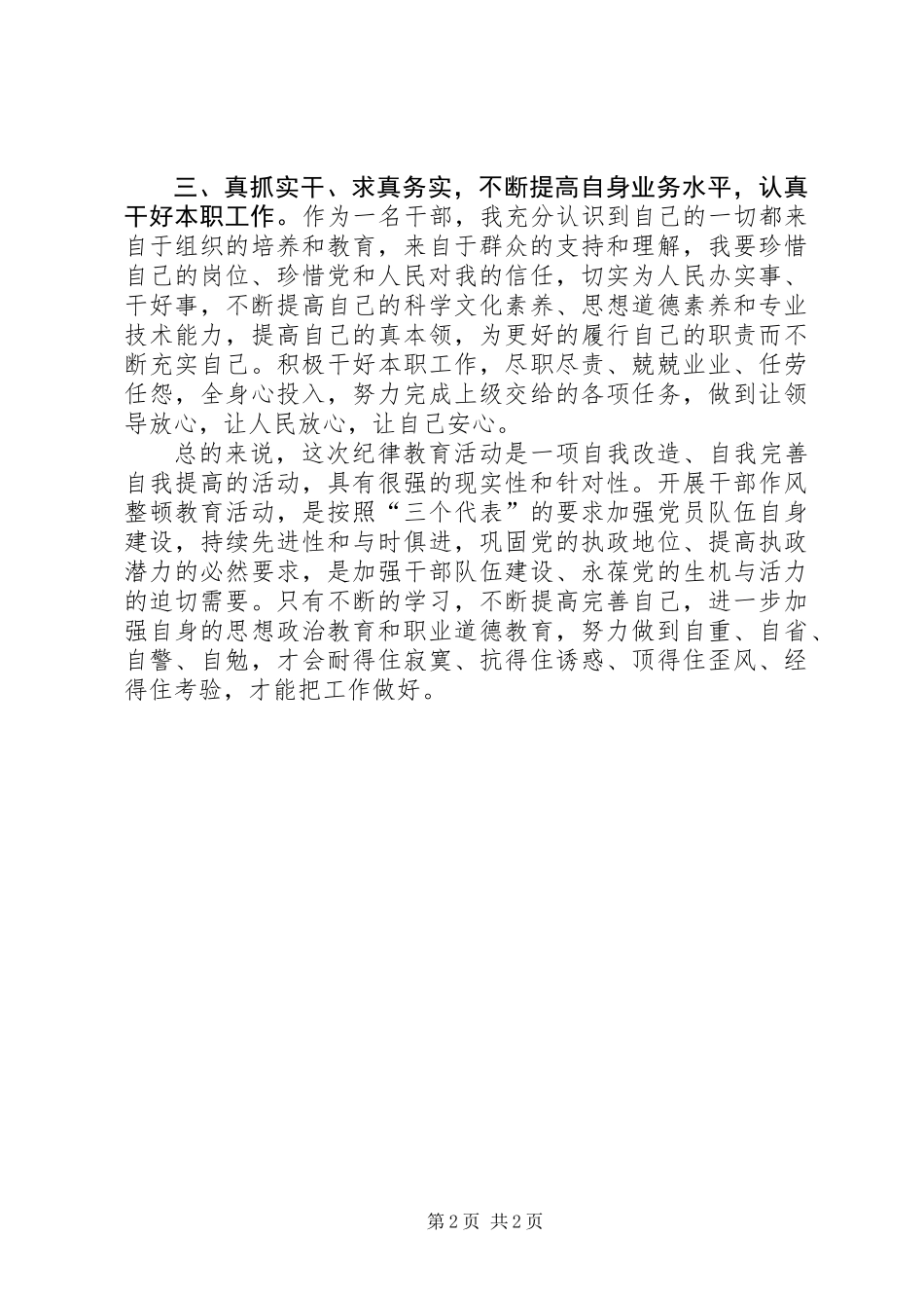 XX年纪律教育月学习心得体会_第2页