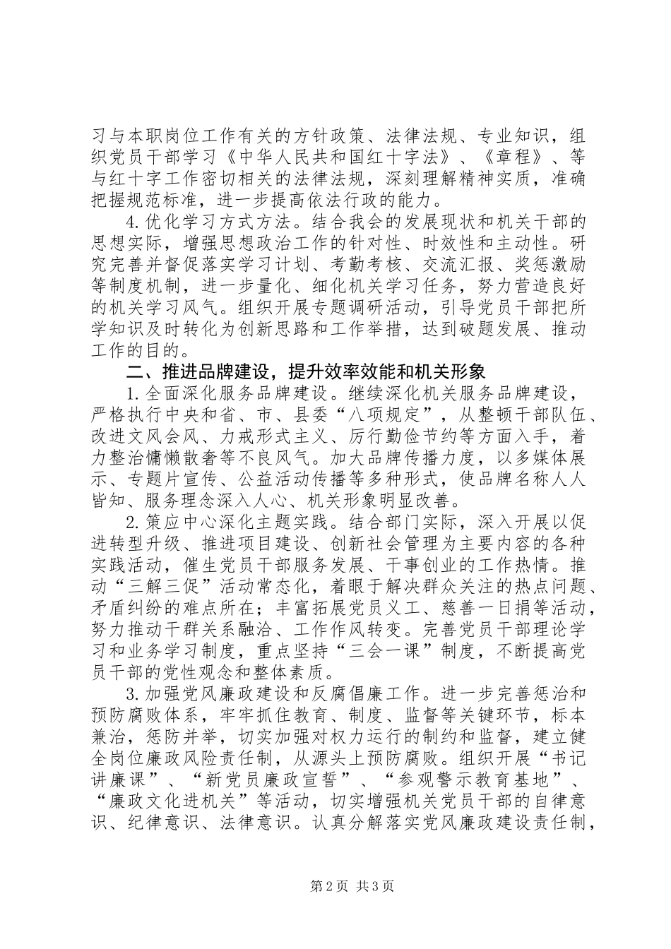 XX年红十字会机关党建工作计划_第2页