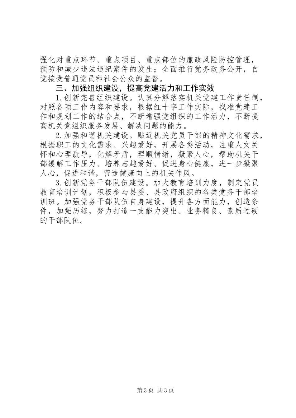 XX年红十字会机关党建工作计划_第3页