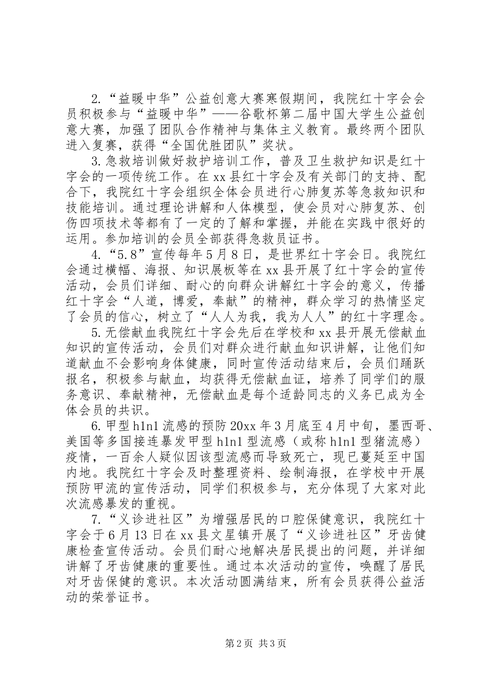 XX年红十字会工作总结_第2页
