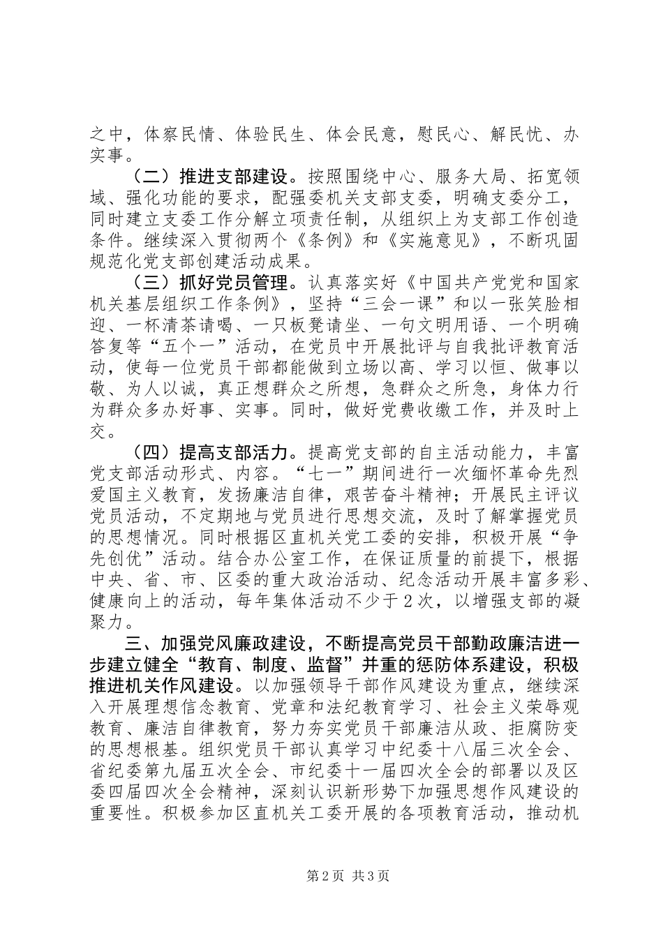 XX年纪委机关党支部工作计划_第2页