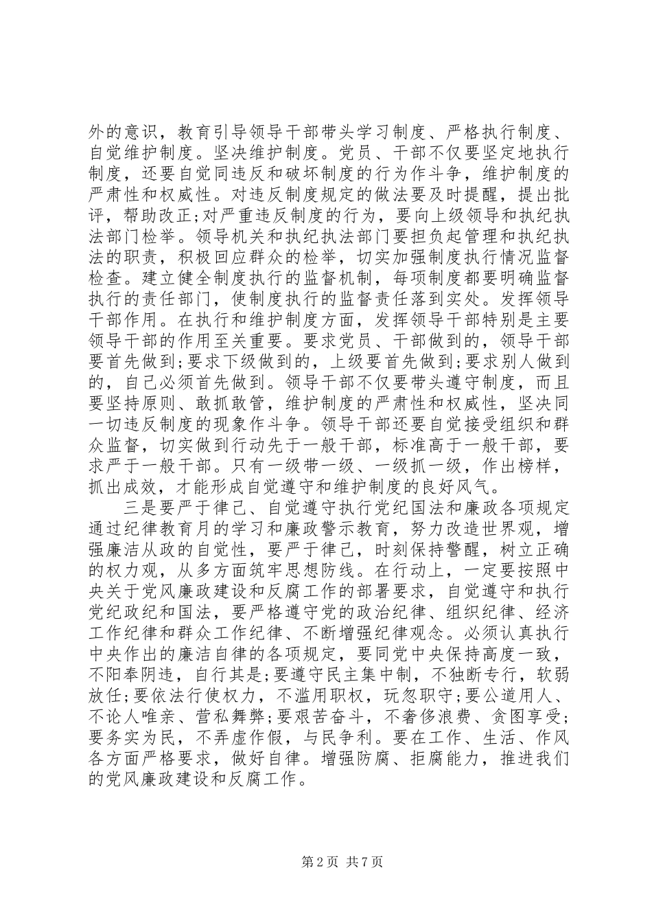XX年纪律教育月学习心得体会3篇_第2页