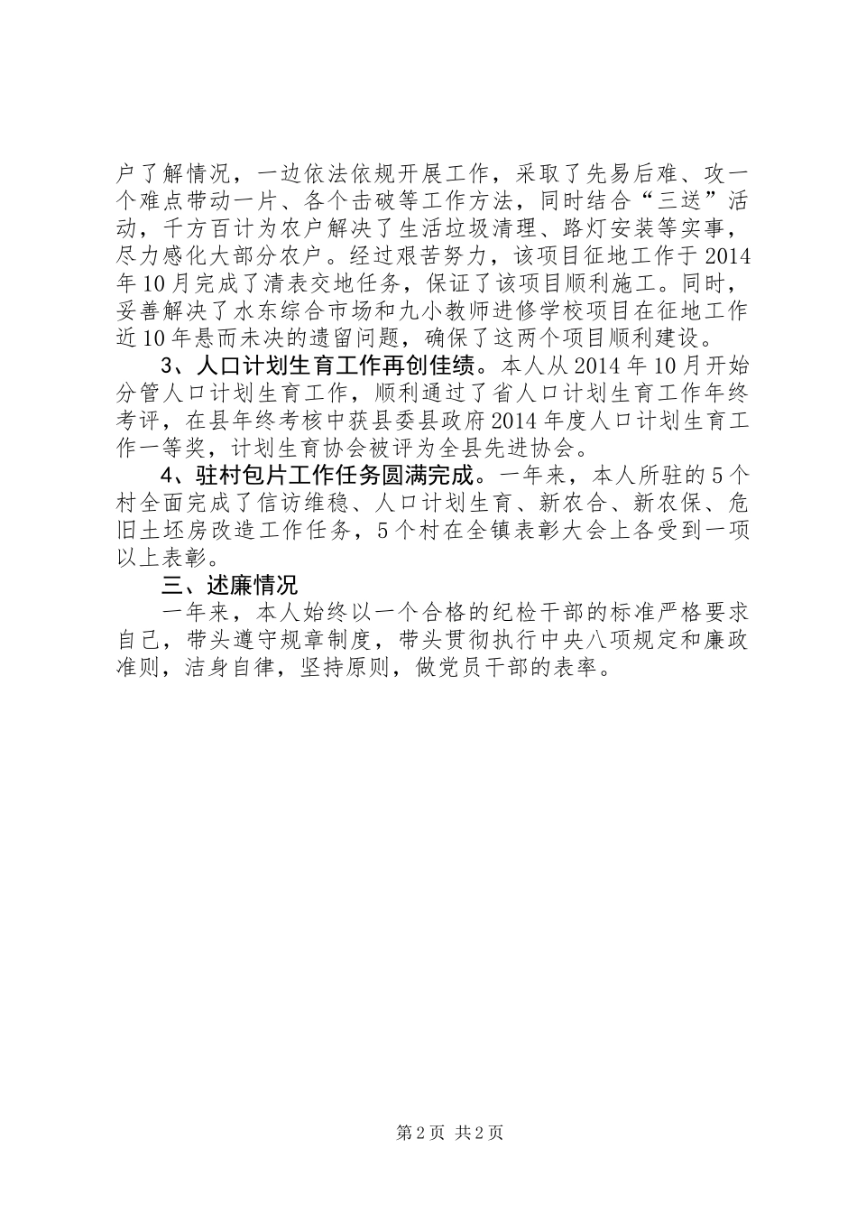 XX年纪委书记述德述职述廉报告_第2页