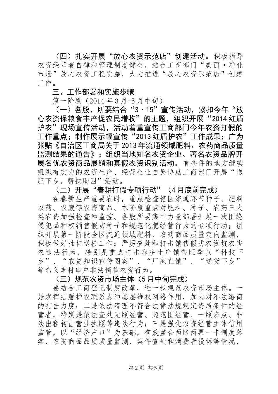 XX年红盾护农工作方案_第2页