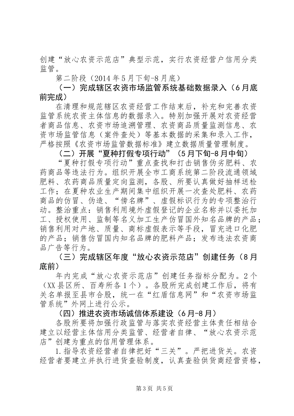XX年红盾护农工作方案_第3页