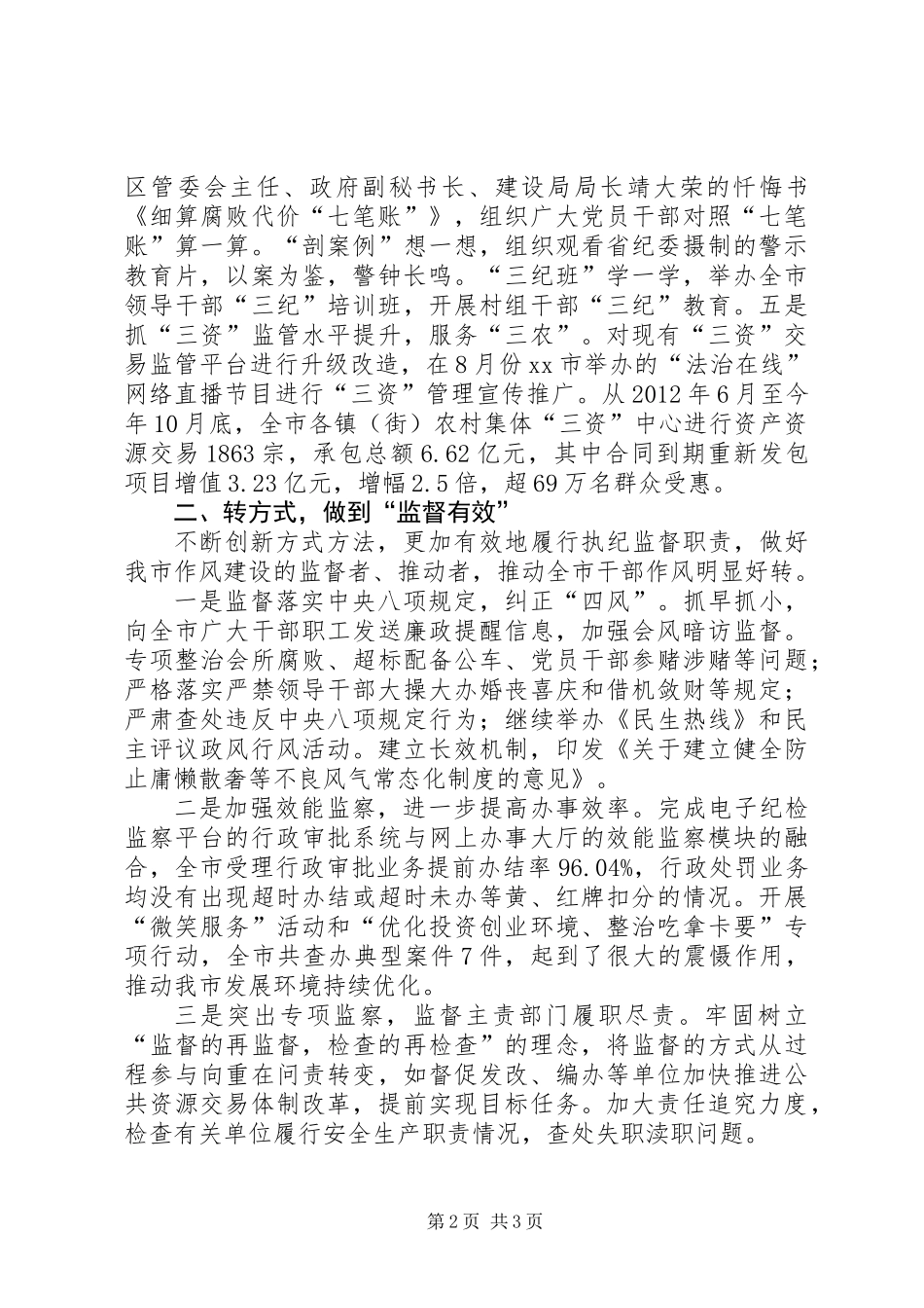 XX年纪委监察局机关作风建设总结_第2页