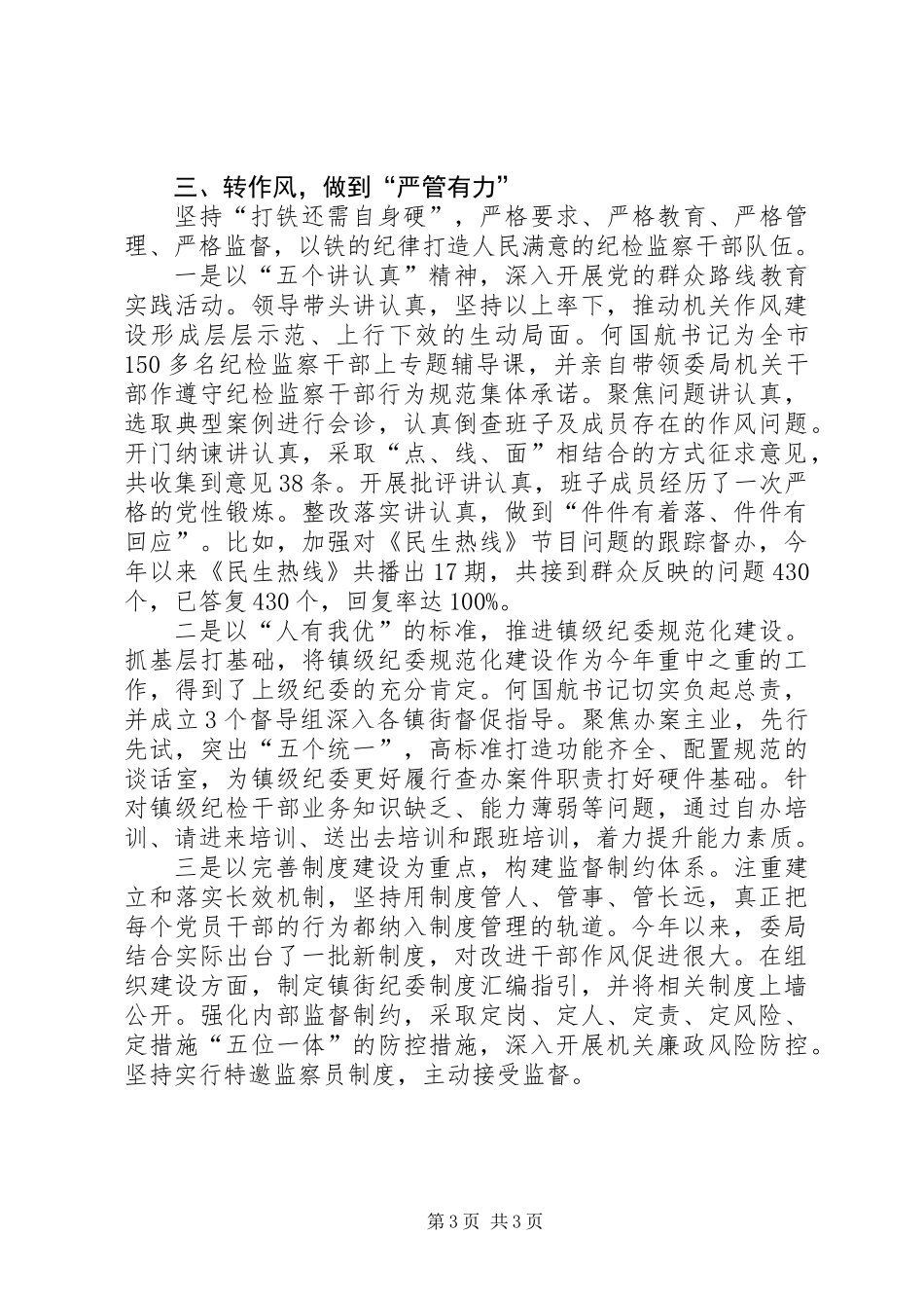 XX年纪委监察局机关作风建设总结_第3页