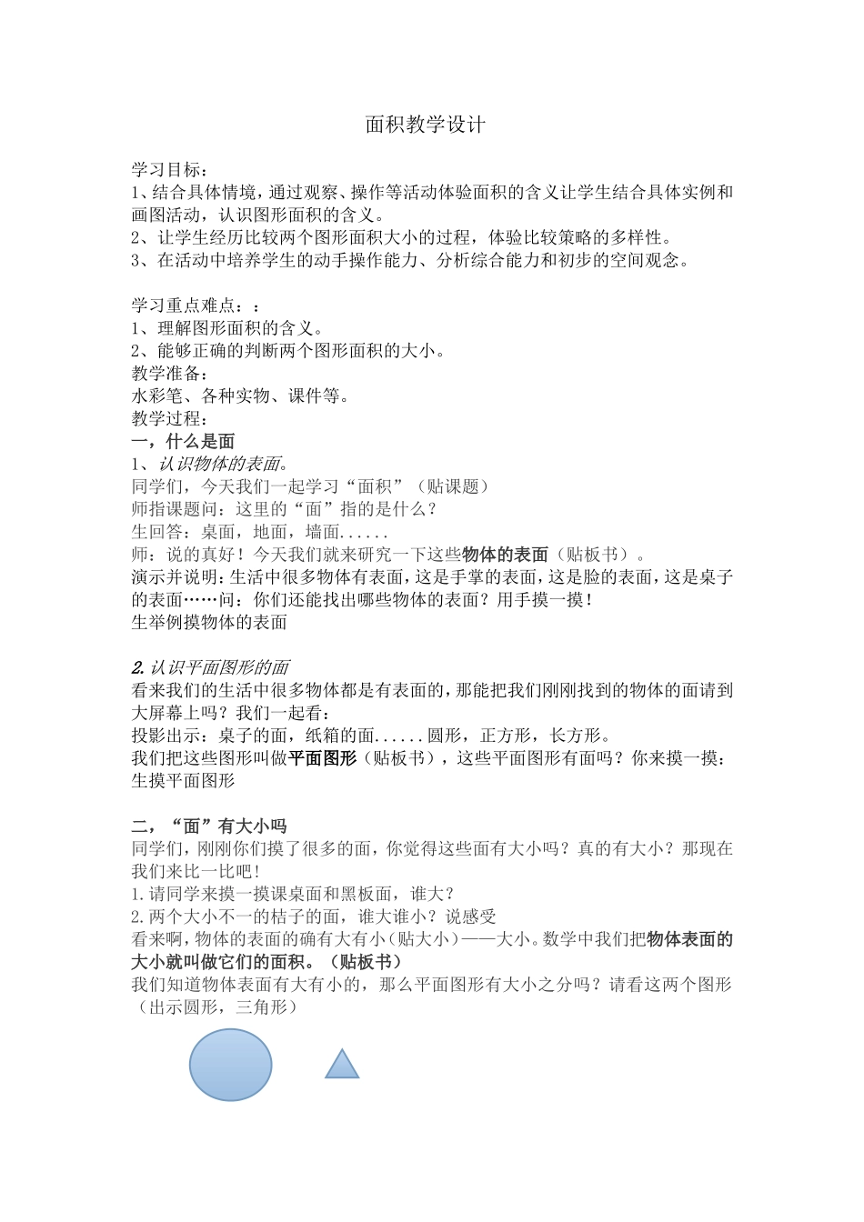 面积教学设计详3_第1页