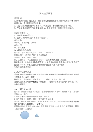 面积教学设计详3