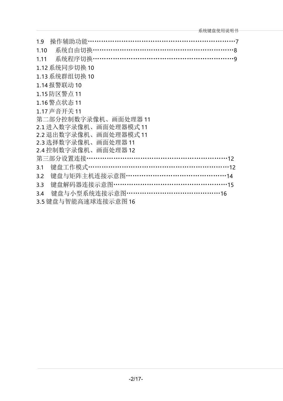 监控矩阵键盘说明书_第3页