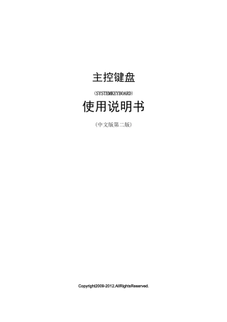 监控矩阵键盘说明书