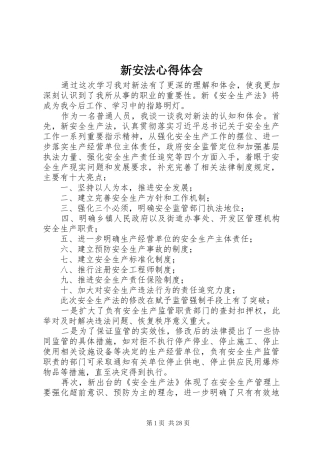 新安法心得体会