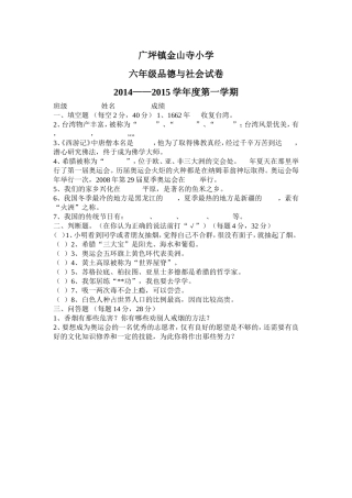 六年级品德与社会试卷